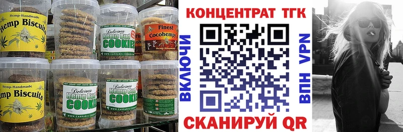 Печенье с ТГК конопля  Купить закладки  Белинский 